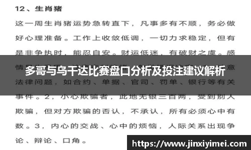 多哥与乌干达比赛盘口分析及投注建议解析